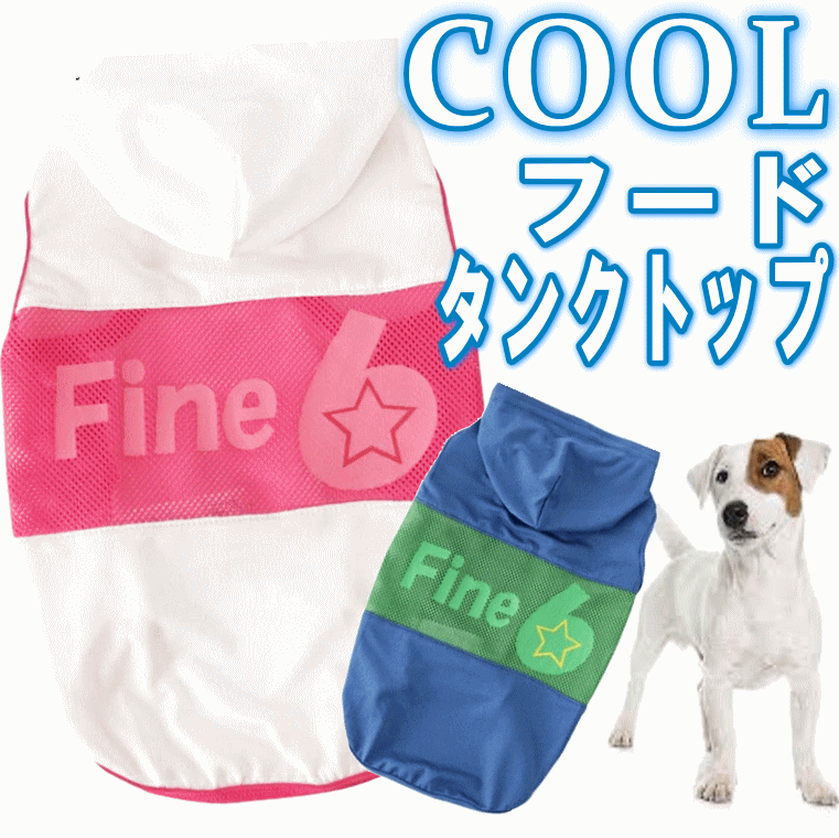 市場 犬服 Cool 中型犬 ひんやり 冷却 接触冷感 暑さ対策 夏服 Very 犬 服 クール Coolジャージ風カバーオール