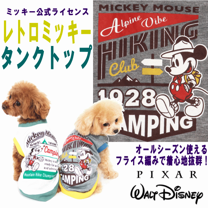 474円 サービス 犬服 小型犬 Disney ディズニー ミッキーキャンプ ハイキングタンク Disney公式ライセンス品 474円 サービス 犬服 小型犬 Disney ディズニー ミッキーキャンプ ハイキングタンク Disney公式ライセンス品
