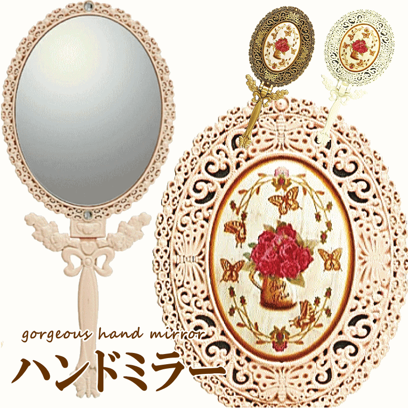 鏡 手鏡 ガーリーロザ ハンドミラーm ヨーロピアン ゴージャス かわいい 98 以上節約