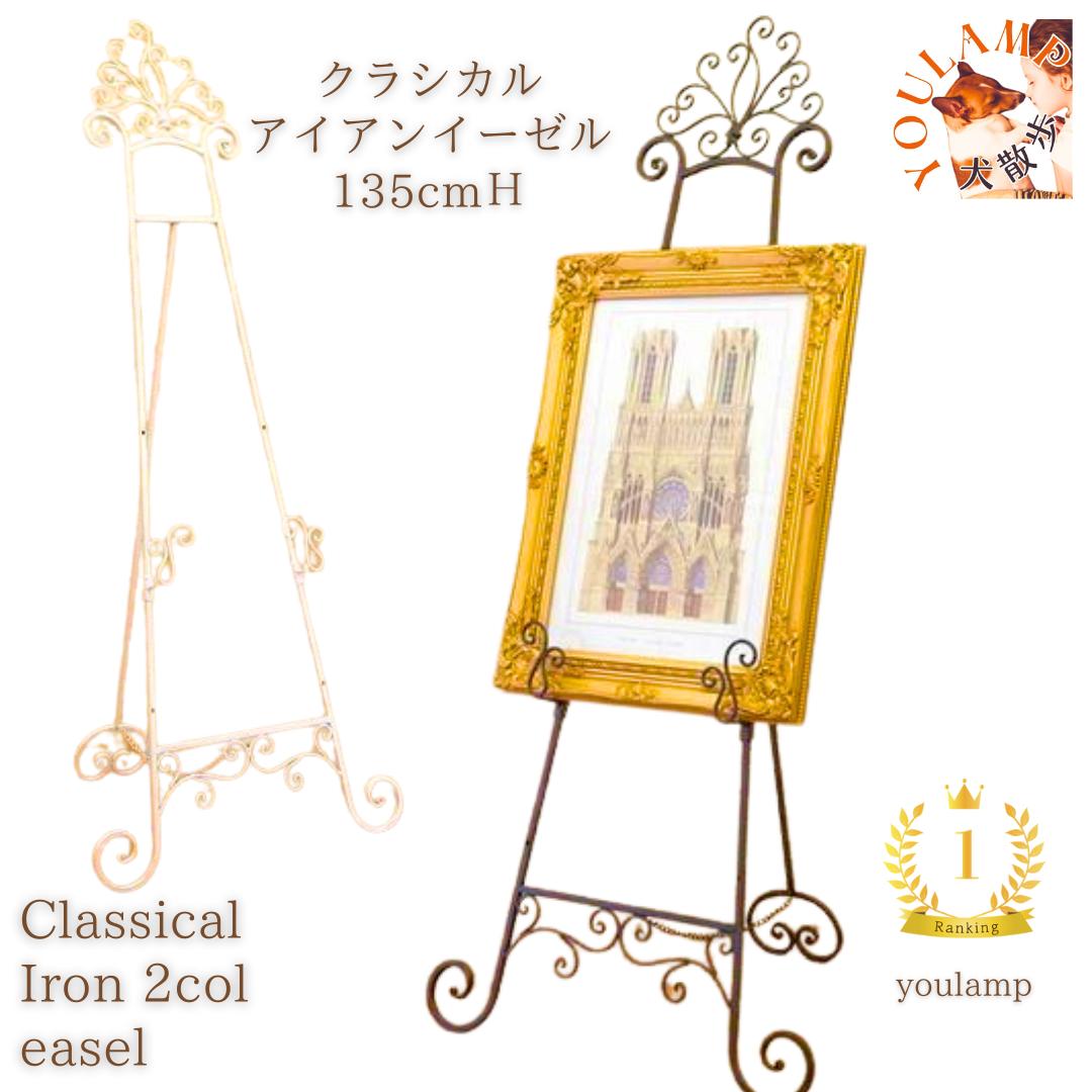 楽天市場】イーゼル アイアン アンティーク 3段階高さ調節可インテリア
