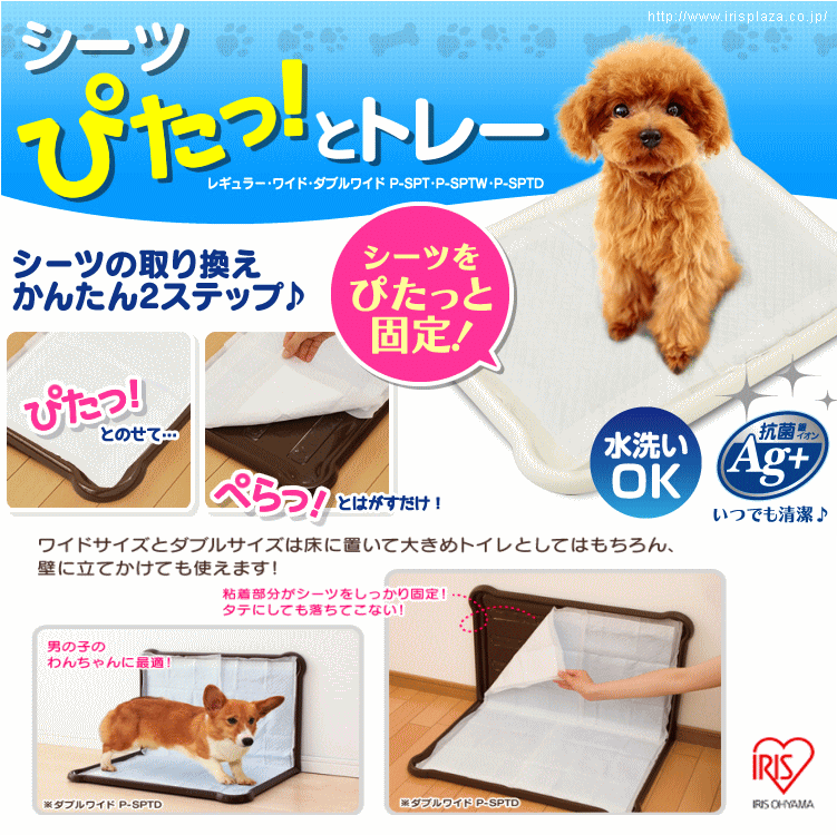 犬用 トイレトレー ワイド しつけ シーツぴたっとトレー ペット用