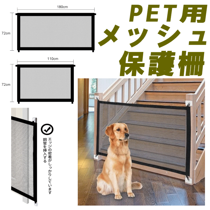 市場 犬 侵入防止 ペットゲート メッシュ ベビーゲート犬 安全ゲート 折りたたみ Sサイズ ポータブル ペットフェンス Lサイズ 猫 室内