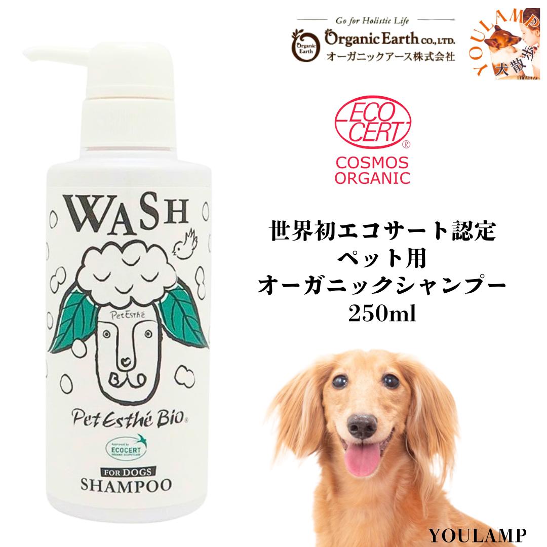 애견 샴푸 유기농 무료 배송 WASH 펫 에스테비오 강아지용 스킨 케어 샴푸 250ml 일본산 노인을 위한 선물