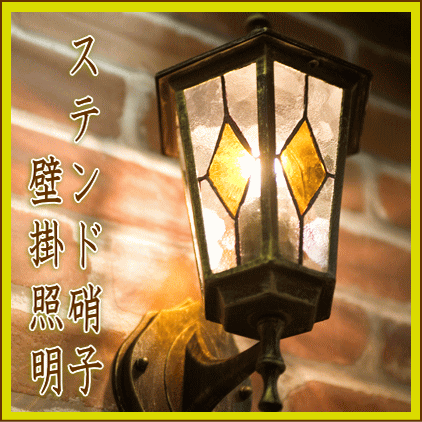 Youlamp Rakuten Global Market Outdoor Lamp Like Design Avenue Outdoor Lamp Like Design Avenue Wall Stained Gl