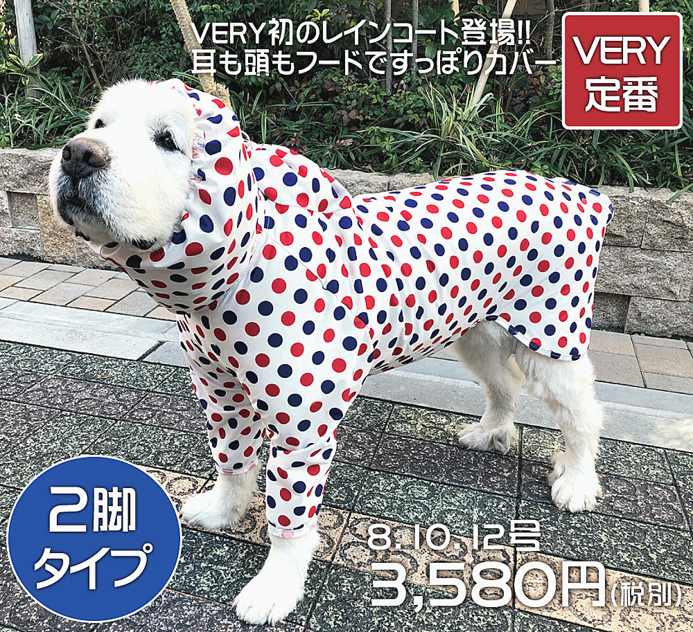 楽天市場 ウエア レインコート 4脚タイプ Very Pet