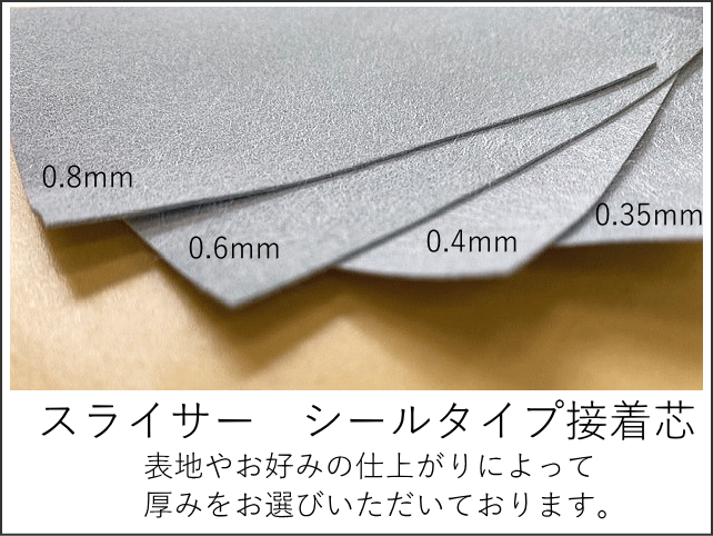 楽天市場 スライサー0 4mm シールタイプ接着芯 芯地 接着芯 浅草ゆうらぶ