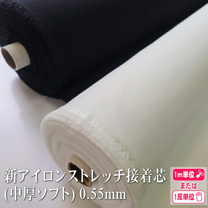 楽天市場】new布地(中厚)アイロン接着ハードタイプ 0.4mm D-16H : 芯地