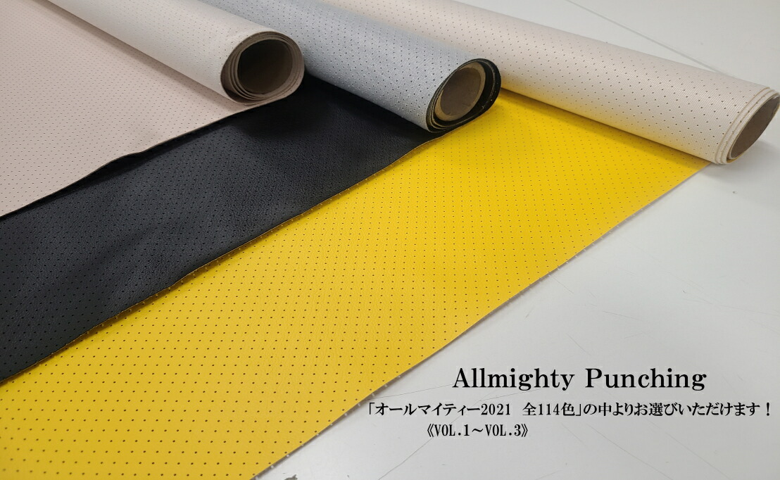 「オールマイティー2021　パンチング加工品」　椅子張り生地　ALL　SINCOL　JABIA難燃　MIGHTY　Vol.2　シンコール