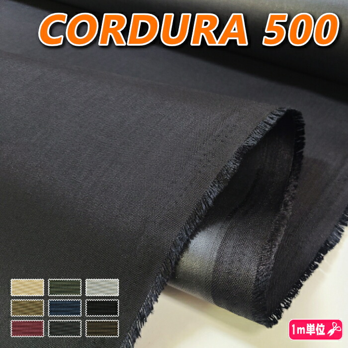 楽天市場】コーデュラ 1000 ナイロン 無地 CORDURA 生地 切り売り : 芯地・接着芯「浅草ゆうらぶ」