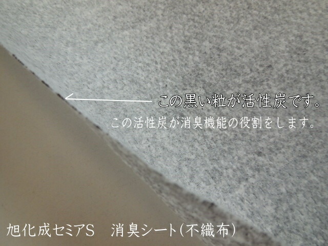 定番から日本未入荷 特殊活性炭不織布 セミアS 消臭機能不織布 活性炭消臭シート qdtek.vn