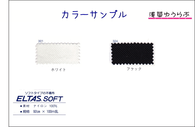 楽天市場 エルタスソフト ｅｌｔａｓ ギフト ノベルテイ関連や袋物などにオススメです 芯地 接着芯 浅草ゆうらぶ