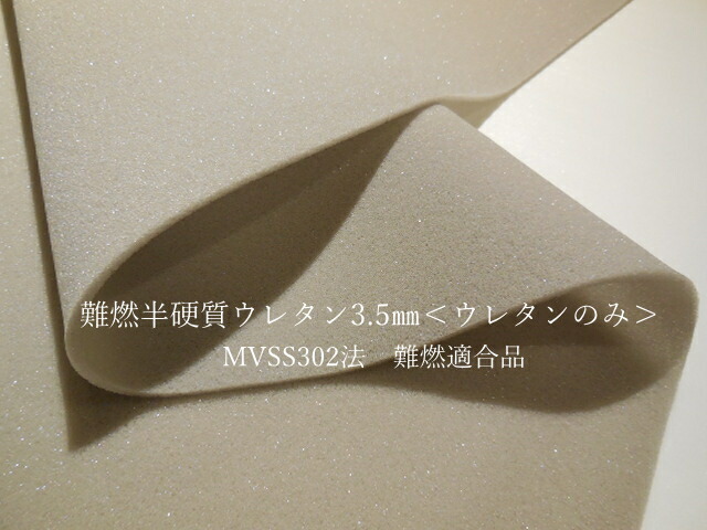 楽天市場】半硬質ウレタンフォーム3mm RAウレタンスポンジ 発泡ウレタン : 芯地・接着芯「浅草ゆうらぶ」