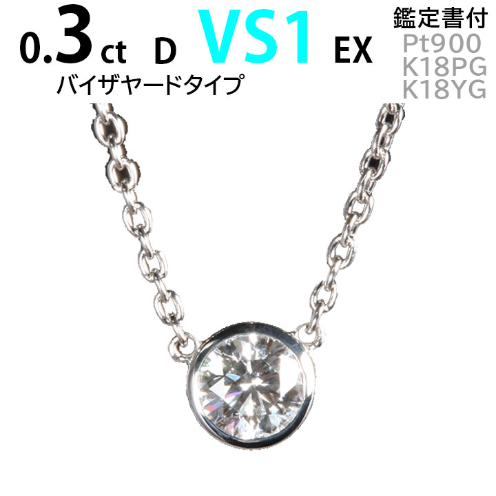 ティファニー　一粒ダイヤ　ネックレス ダイヤモンド バイ ザ ヤード™ シングル ダイヤモンド