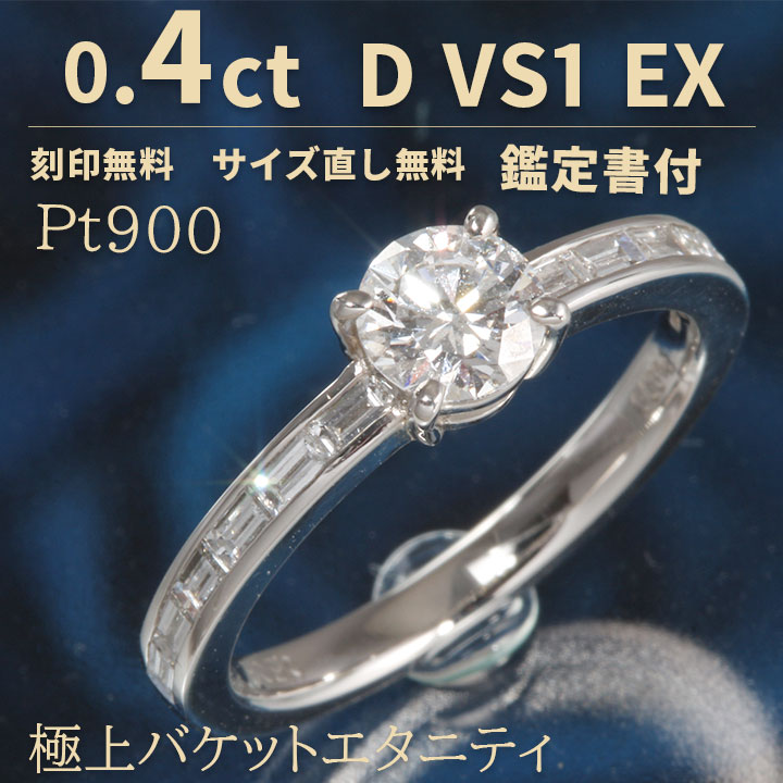 安い初売 プラチナpt900リング ダイヤ0.43 0.4ct 11号 5.2g www.m