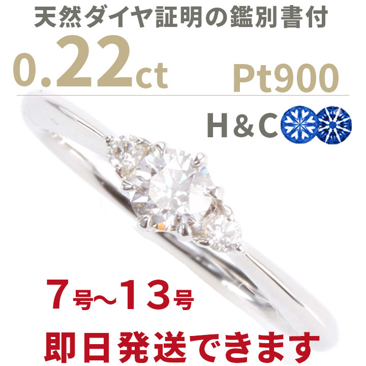 人気絶頂 楽天市場 婚約指輪 ダイヤ あす楽7号 13号 0 22ct H C 6本爪デザイン プラチナ900 刻印無料 鑑別書付 サイズ直し1回無料 ダイヤ 指輪 普段使い オススメ 女性 プレゼント 指輪 レディース ダイヤ 誕生日 プレゼント ジュエリー 女性 結婚記念日