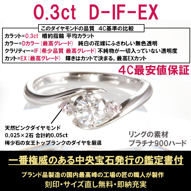 天然ピンクダイヤ婚約指輪ダイヤ【婚約指輪0.3ctDIFEXあす楽9号11号刻印無料鑑定書付プラチナサイズ直し1回無料】ダイヤ指輪普段使いオススメ女性プレゼント指輪レディースダイヤ誕生日プレゼントジュエリー女性結婚記念日エンゲージリング