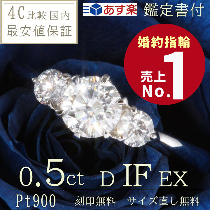 婚約指輪 ティファニー6本爪タイプ 婚約指輪 ダイヤ 0 5ct D If Ex 刻印無料 鑑定書付 プラチナ リング サイズ直し1回無料 婚約指輪 ダイヤ リング 婚約指輪 人気 エンゲージリング 人気 指輪 婚約指輪 人気 プロポーズ リング Sandjfisheries Co Uk