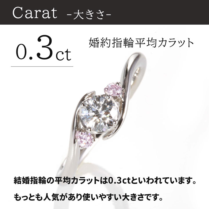 天然ピンクダイヤ婚約指輪ダイヤ【婚約指輪0.3ctDIFEXあす楽9号11号刻印無料鑑定書付プラチナサイズ直し1回無料】ダイヤ指輪普段使いオススメ女性プレゼント指輪レディースダイヤ誕生日プレゼントジュエリー女性結婚記念日エンゲージリング