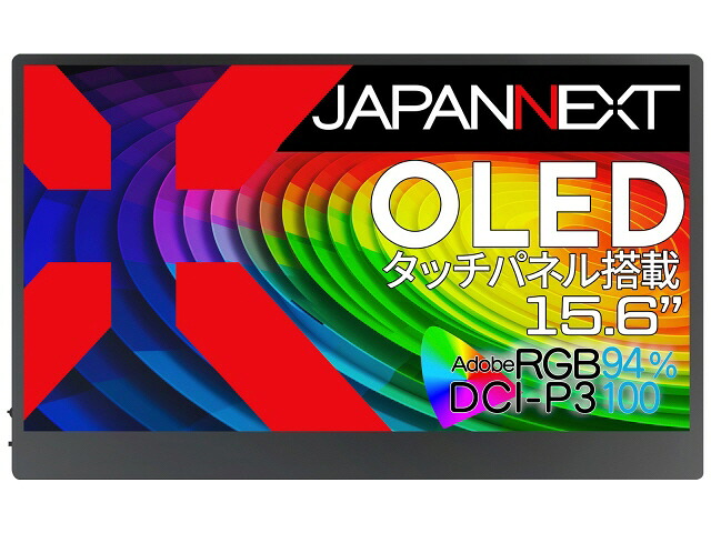 【ポイント10倍】 JAPANNEXT PCモニター・液晶ディスプレイ JN-MD-OLED156UHDR-T [15.6インチ] 【P10倍】
