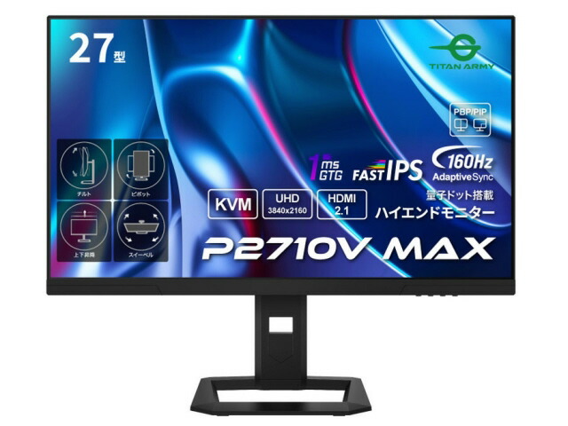 TITAN ARMY P275MV MAX 4Kディスプレイ P275MV-MAX-2.jpg
