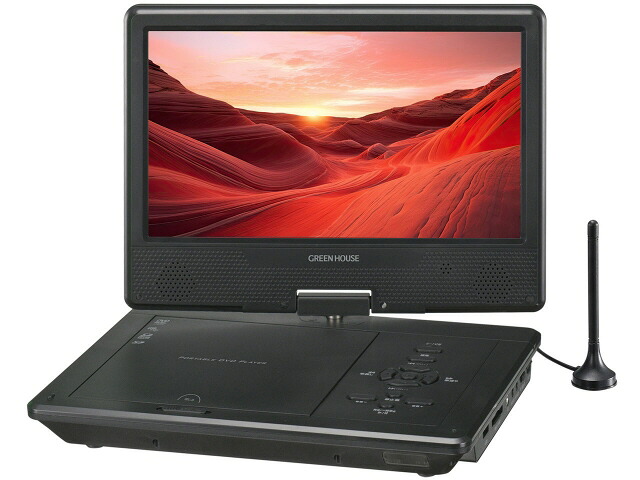 【ポイント10倍】 グリーンハウス ポータブルDVDプレーヤー GH-PDV10QT-BK [画面サイズ：10.1インチ ワイド画面：○ テレビチューナー：フルセグ(地デジテレビ) 重量：1.01kg] 【P10倍】｜YOUPLAN