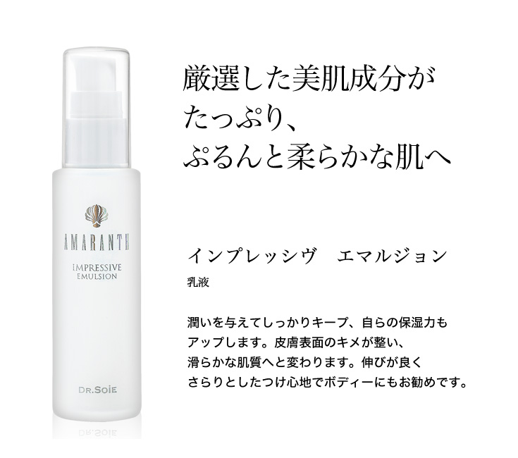 楽天市場 ドクターソワ Amaranth アマランス インプレッシヴエマルジョン 50ml 乳液 おまけ付き リフトアップ Yct C4 You ユープラス株式会社