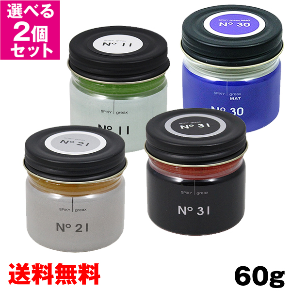 楽天市場 2個セット スパイキーグリークス 60g Spiky Greax No 11 No 21 No 31 No 30 グリース ワックス ツヤ ハード 整髪料 水溶性グリース ヘアーワックス ハイブリッド ツーブロック Yct2 You ユープラス株式会社