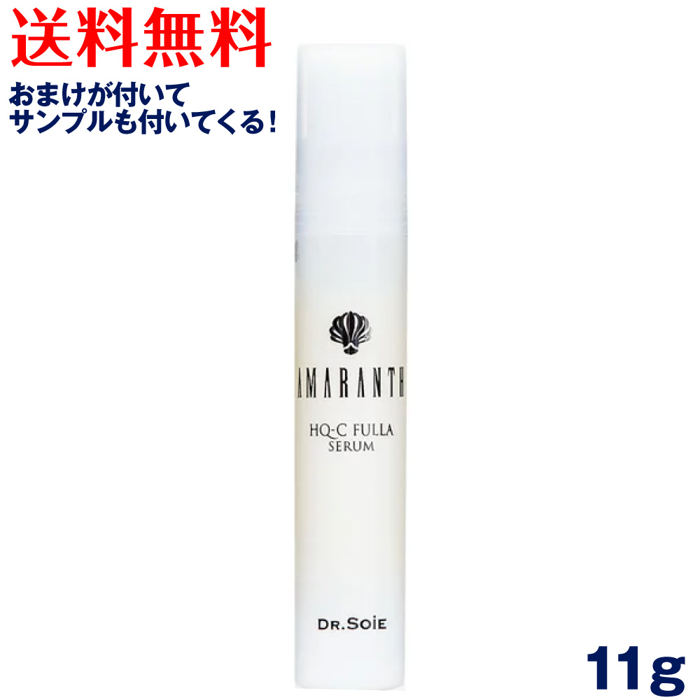 楽天市場 ドクターソワ アマランス Hq C ハイキューシー フラ セラム11g 選べるサンプル付 Amaranth Dr Soie 基礎化粧品 リフトアップ フラーレン ハイドロキノン美容液 ビタミンc Yck4 You ユープラス株式会社