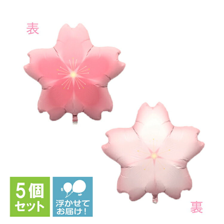 楽天市場 桜 バルーン 風船 さくら サクラ 春 卒業式 入学式 謝恩会 卒園式 バルーンギフト ピンク 結婚式 ウェルカムスペース 飾り 和風 桃の節句 代引き不可 送料無料 浮かせてお届け Yct You ユープラス株式会社