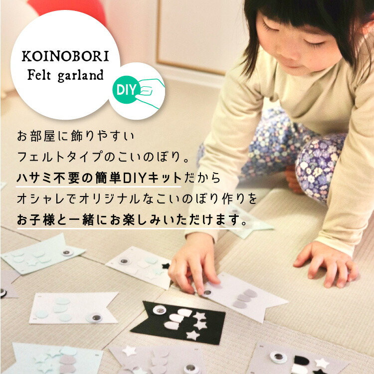 楽天市場 こいのぼり 室内 おしゃれ Diyキット おうち時間 おうち遊び こどもの日 飾り付け 五月飾り 初節句 フェルトガーランド キッズパーティー 端午の節句 男の子 簡単 Diy かわいい モノトーン 12p 送料無料 Ycm Regalo You ユープラス株式会社