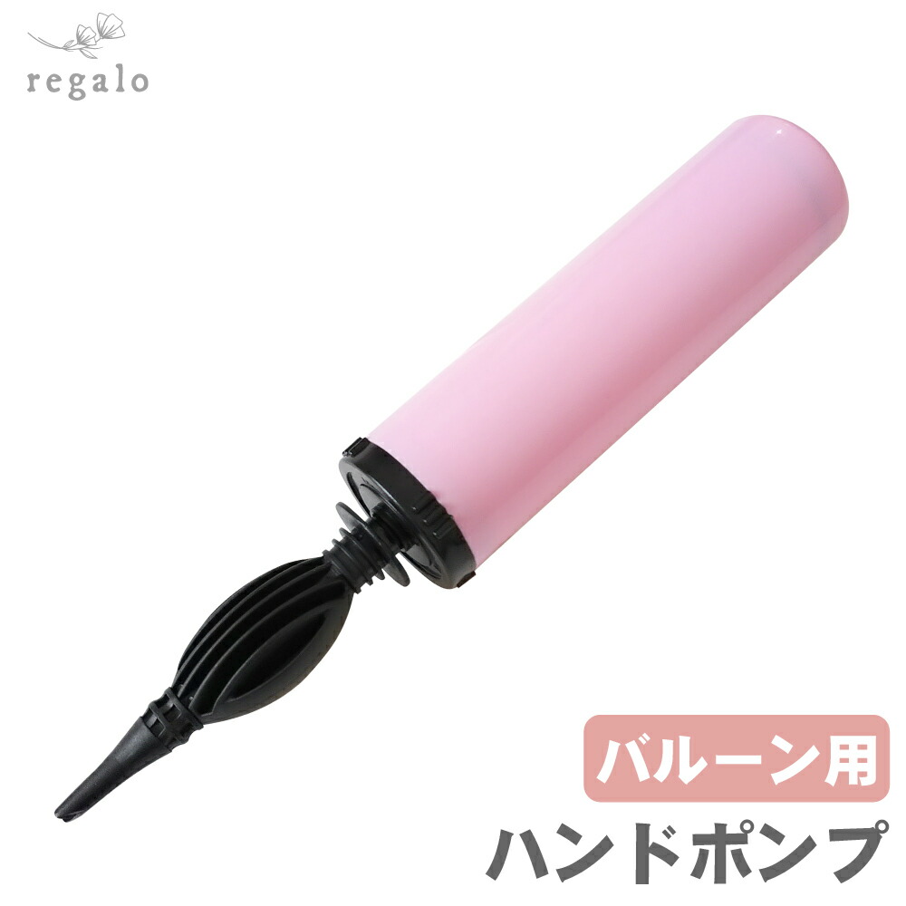 楽天市場】【同梱1本限定商品】 ハンドポンプ 空気入れ 風船 バルーン