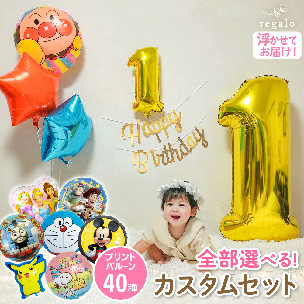 楽天市場 誕生日 バルーン 数字 セット 7点 飾り付け パーティー 2歳 飾り アンパンマン ミッキー トーマス ドラえもん 恐竜 風船 ヘリウム ガス入り お祝い ガーランド バースデー 代引き不可 Yct Regalo You ユープラス株式会社