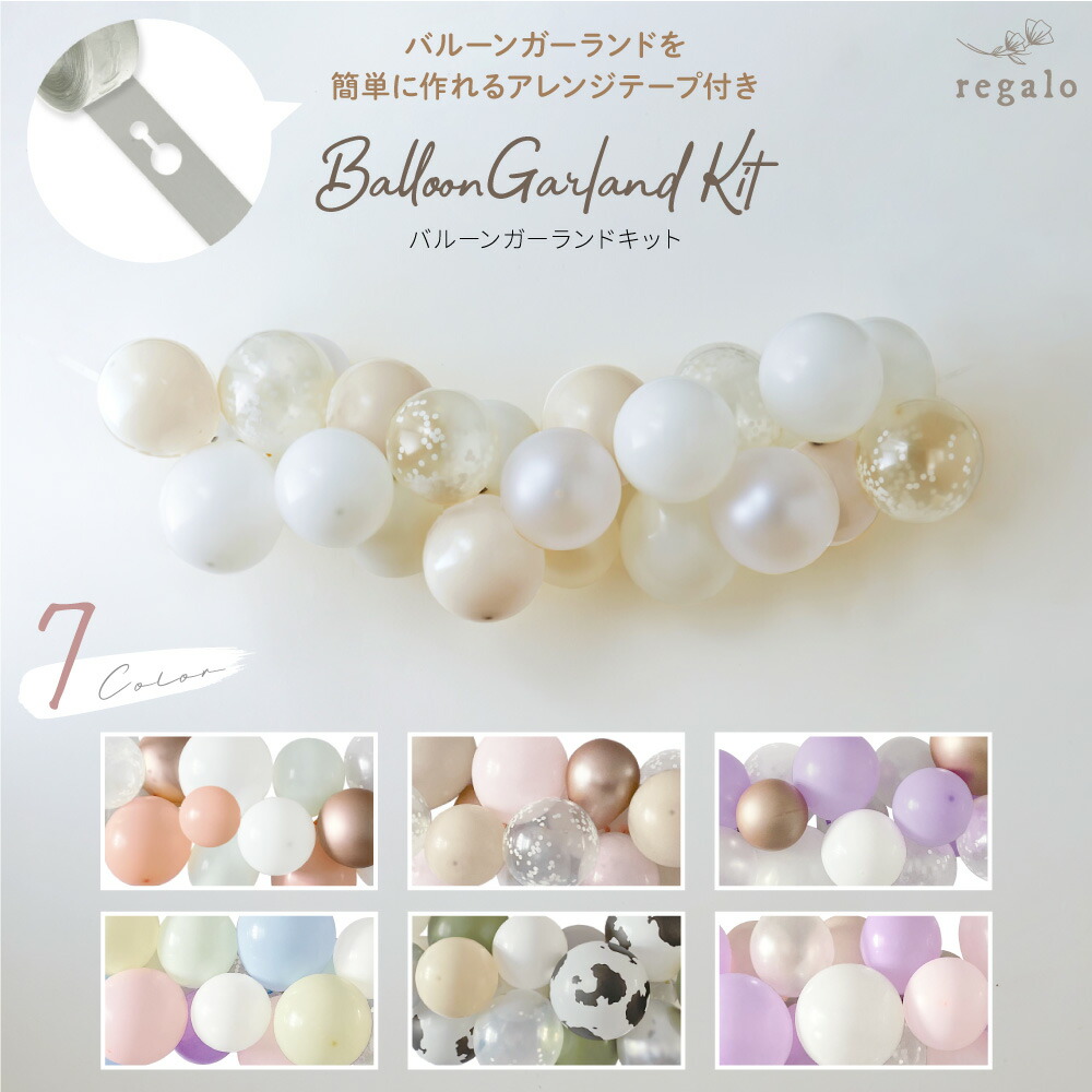 楽天市場 誕生日 飾り付け バルーンガーランドキット バルーン 1歳 2歳 3歳 100日 パーティー 飾り 結婚式 ベビーシャワー バースデー ハーフバースデー 風船 コンフェッティ 男の子 女の子 大人 Diy 12色 ポンプ付 39点 送料無料 Yct Regalo You ユープラス株式会社 楽天市場 誕生日 飾り付け バルーンガーランドキット バルーン 1歳 2歳 3歳 100日 パーティー 飾り 結婚式 ベビーシャワー バースデー ハーフバースデー 風船 コンフェッティ 男の子 女の子 大人 Diy 12色 ポンプ付 39点 送料無料 Yct Regalo You ユープラス株式会社