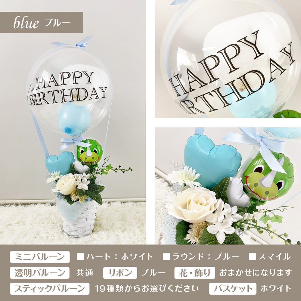 気球バルーン Happy Birthday 誕生日 バルーン 電報 バブルバルーン バルーンギフト 選べるスティックバルーン 花 飾り 装飾 バスケット カゴ グリーティングカード 代引き不可 送料無料 Yct Regalo Rvcconst Com