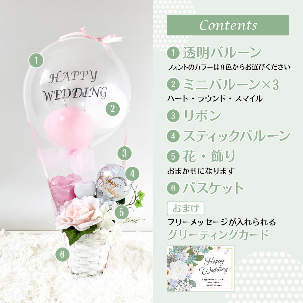 バルーン電報 結婚式 お祝い バルーン ウェディング Happy Wedding 結婚 結婚祝い ウエディング ギフト メッセージ バブルバルーン フラワー バスケット プレゼント 代引き不可 気球バルーン Yct Regalo Sermus Es