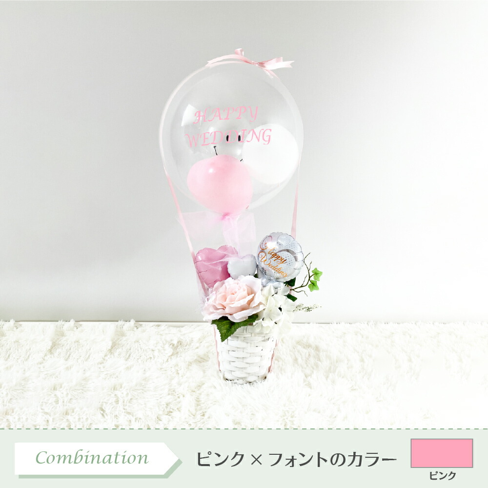 バルーン電報 結婚式 お祝い バルーン ウェディング Happy Wedding 結婚 結婚祝い ウエディング ギフト メッセージ バブルバルーン フラワー バスケット プレゼント 代引き不可 気球バルーン Yct Regalo Sermus Es
