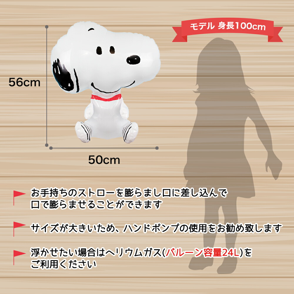 楽天市場 Snoopy おすわりスヌーピーのバルーン 誕生日 風船 飾り付け 畳んでお届け Usj 犬 結婚式 ウェディング 発表会 お祝い ギフト Balloon 装飾 飾り バースデー エアーなし Ycm Regalo You ユープラス株式会社