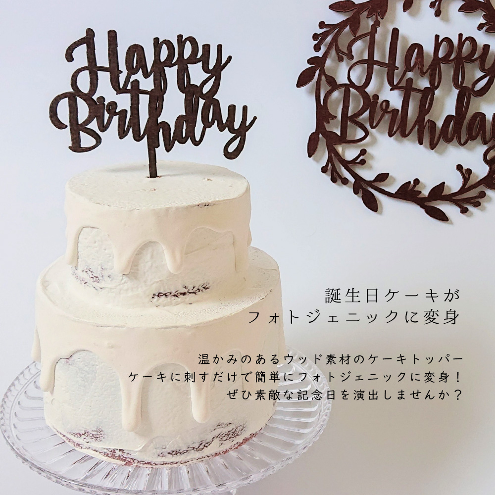 ケーキトッパー　♡　HAPPY　Birthday　ブラック　誕生日　バースデー