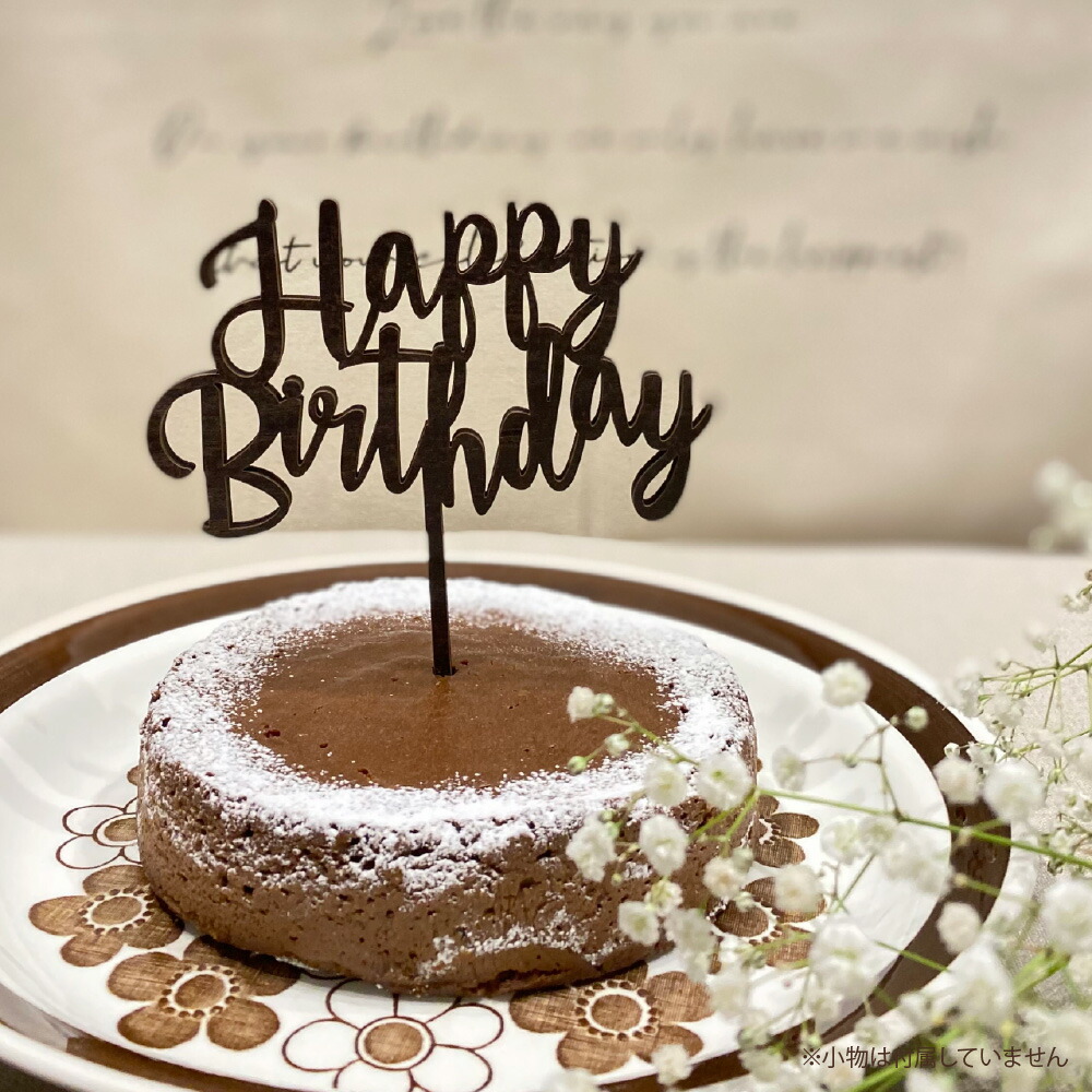 ケーキトッパー 誕生日 バースデー Happybirthday 1歳 パーティー ケーキ 飾り付け 飾り バースデーケーキ 木製