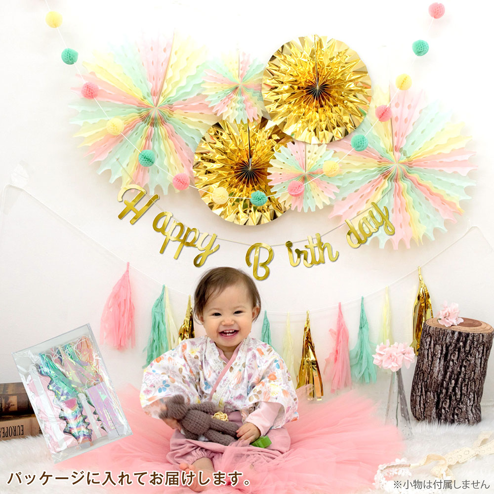 楽天市場 誕生日 飾り付け バースデー ガーランド セット パーティー 飾り Happy Birthday パーティーグッズ 100日 1歳 2歳 3歳 ペーパーファン タッセル お祝い ドリーミー 送料無料 Yct Regalo You ユープラス株式会社