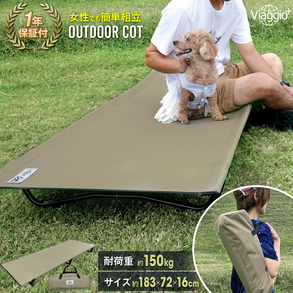 楽天市場 コット アウトドア キャンプ ベッド ローコット 折りたたみベッド 収納袋付 折畳み 寝具 軽量 徒歩キャンプ ソロキャンプ コンパクト ファミリーキャンプ 荷物置き q バーベキュー レジャー チェア Yct Viaggio You ユープラス株式会社