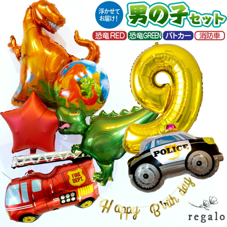 セール 5歳 乗り物 バルーン 風船 飾り 誕生日 恐竜 パトカー 消防車 男の子