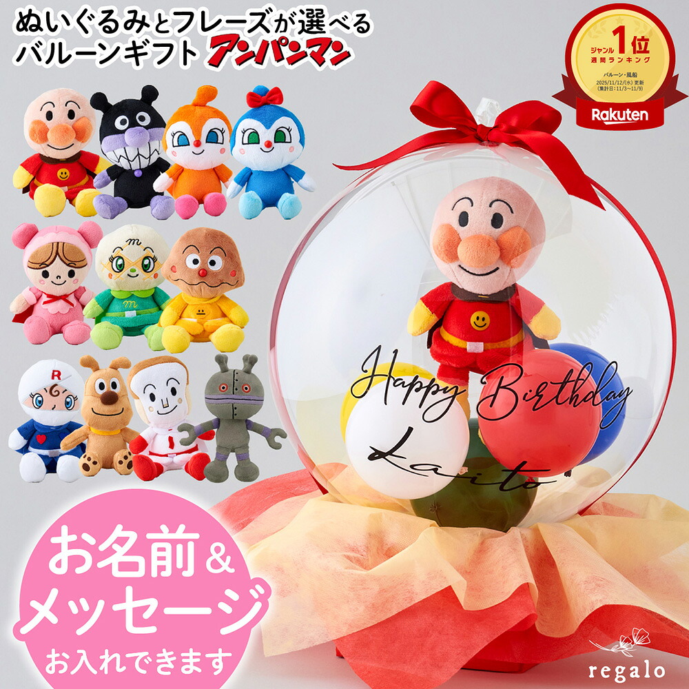2 歳 誕生 日 バルーン アンパンマン 上質 44 割引 Rialto23b At