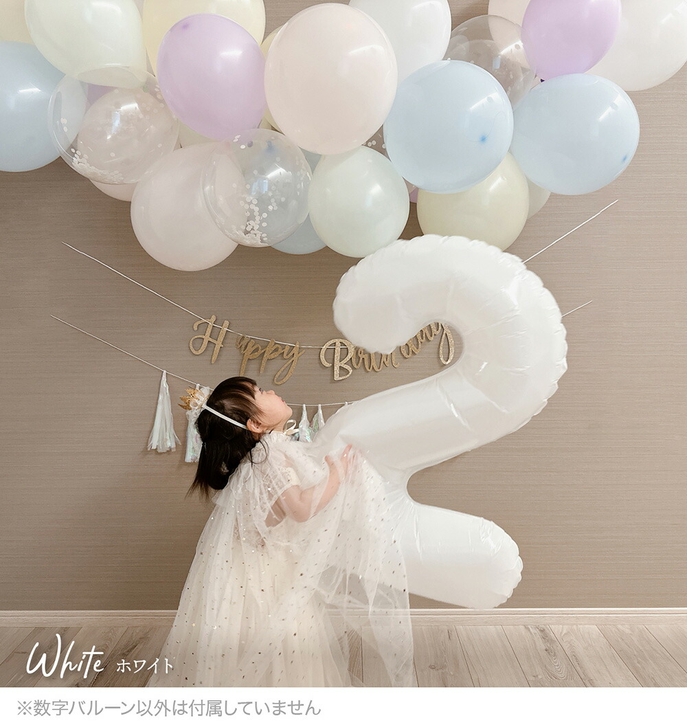 数字 バルーン 90cm ホワイト アイボリー ベージュ ナンバー 白 大きい
