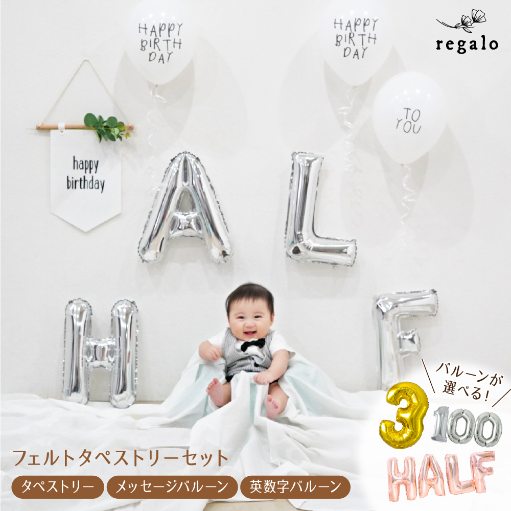 楽天市場 フェルト タペストリー セット 誕生日 バースデー 飾り 1歳 2歳 3歳 記念日 バルーン 飾り付け メッセージバルーン ユーカリ ポール 4歳 5歳 記念撮影 ハーフバースデー 100日祝い 選べる 数字バルーン Ycp Regalo You ユープラス株式会社