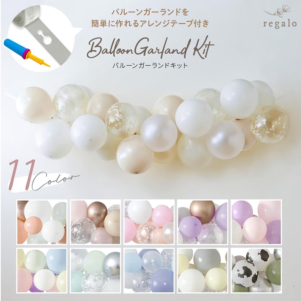 フラワー 誕生日 飾り コンフェッティ バルーン ガーランド 誕生日 飾り付け バルーンガーランドキット 50個風船 紙吹雪