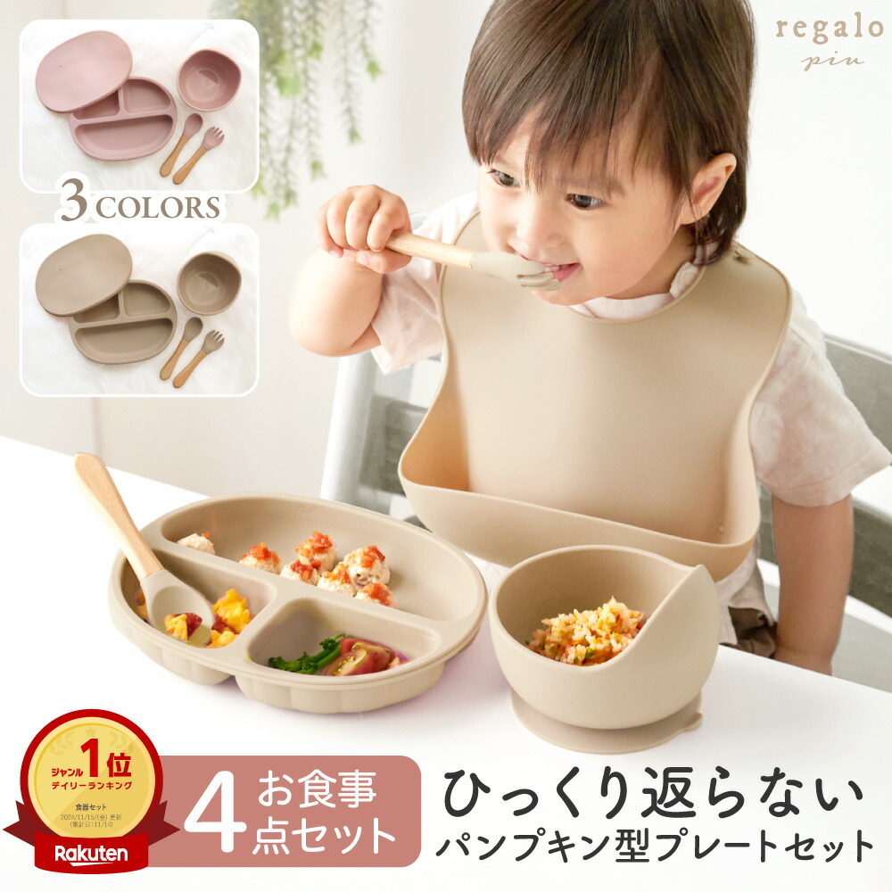 楽天市場】ベビー食器 シリコン ボウル セット ひっくり返らない