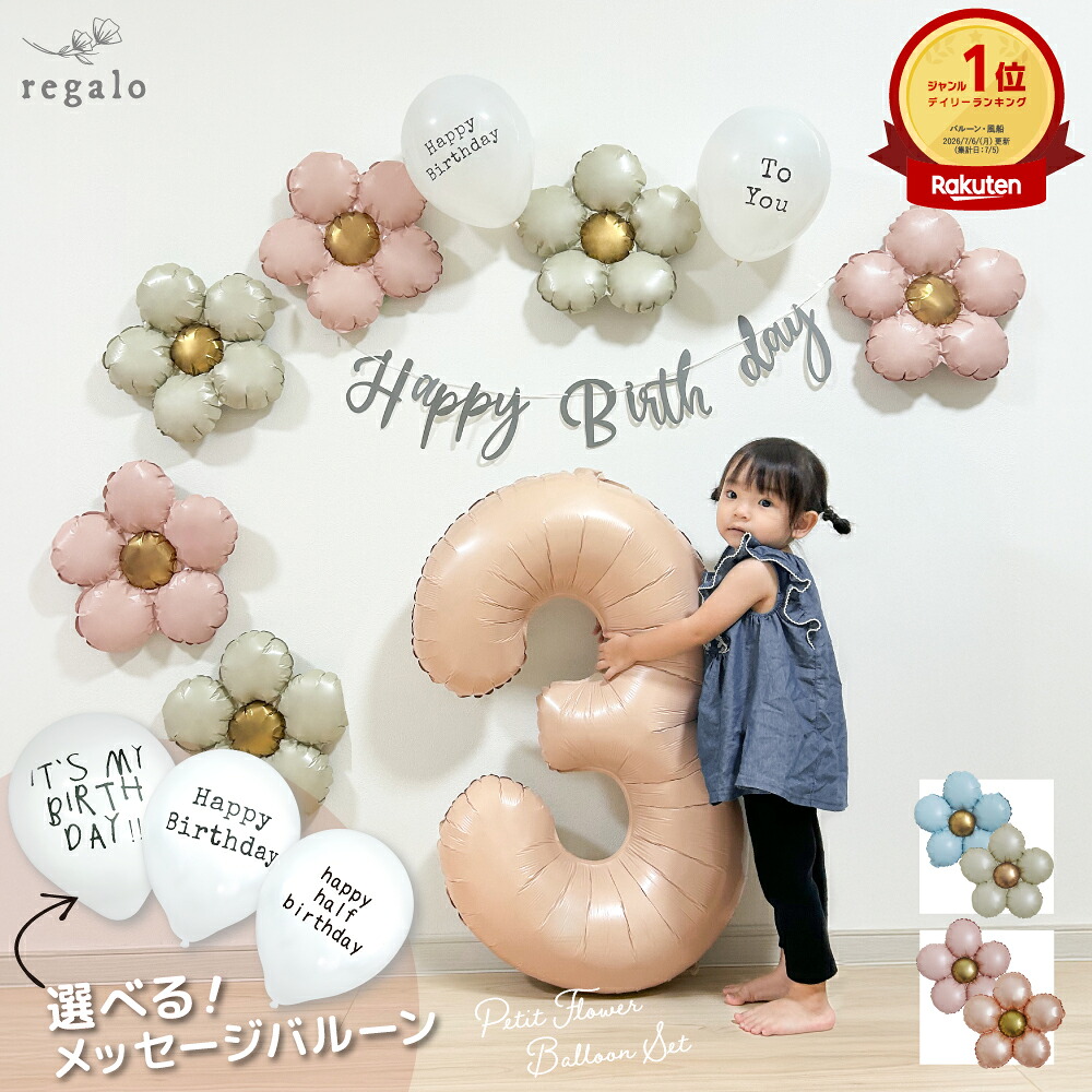 楽天市場】【最大15%OFFクーポン配布】誕生日 バルーン 飾り付け