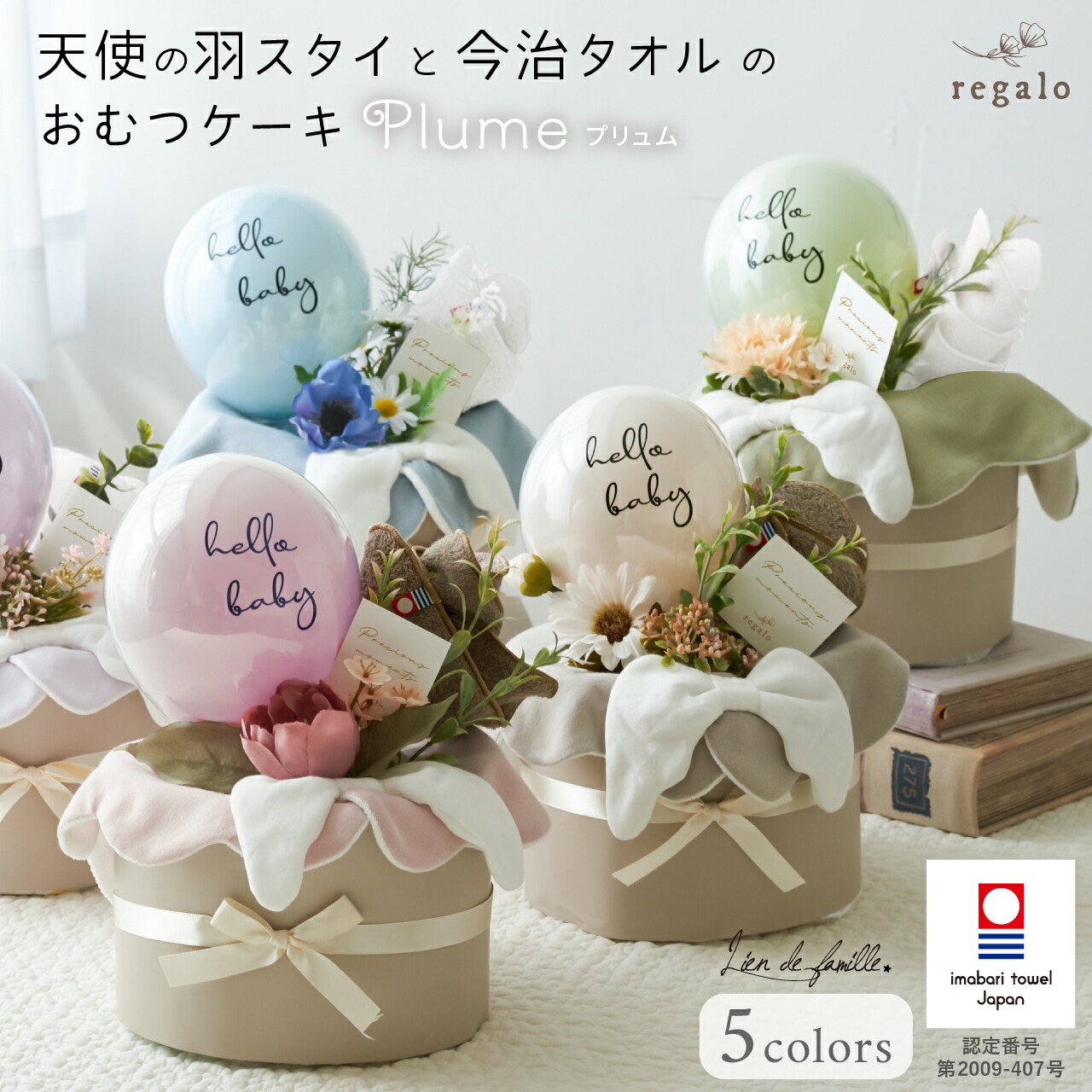 バルーンブーケ　おむつケーキ　タオルケーキ gft-omc-plume-sm.jpg