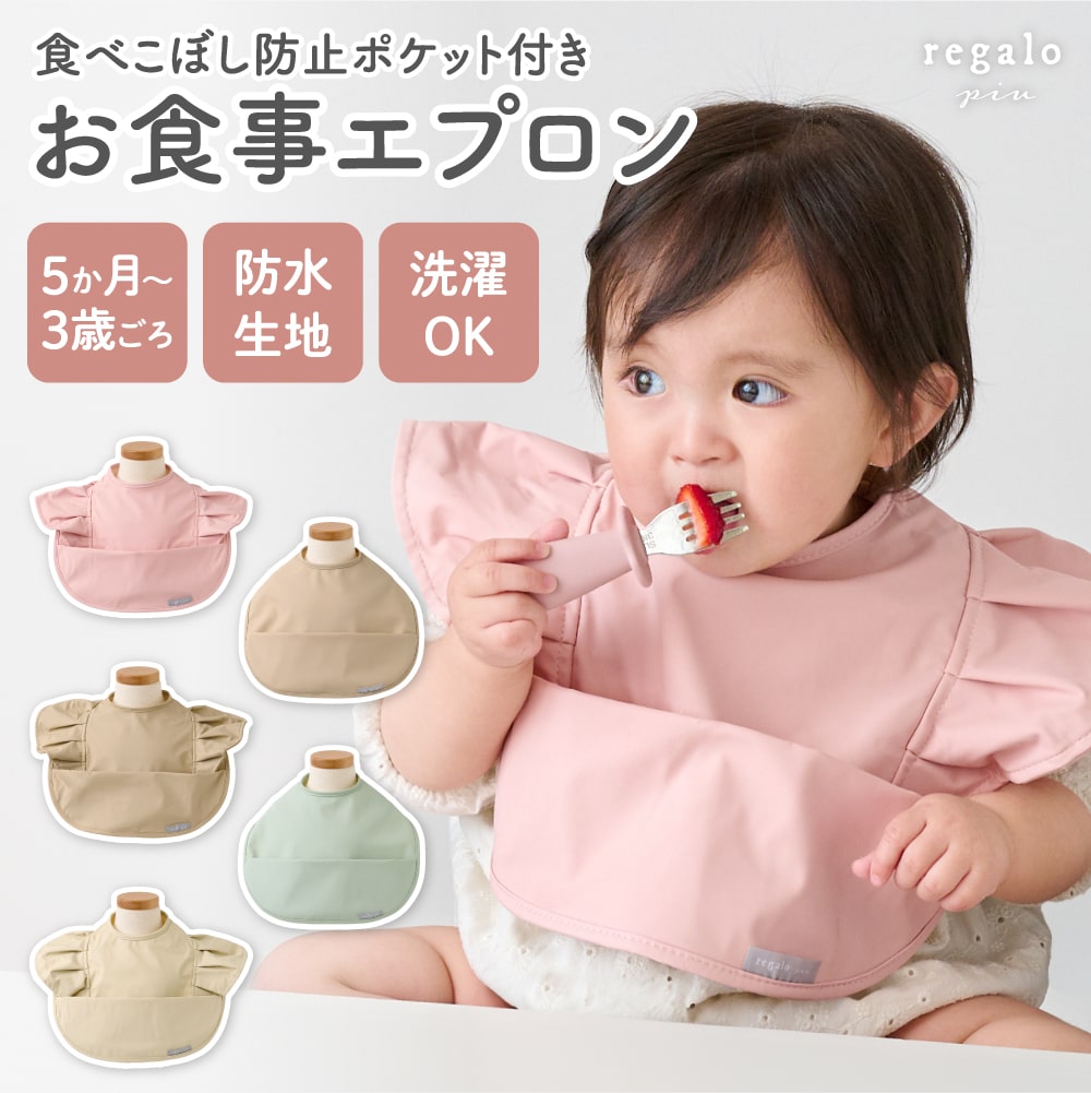楽天市場】離乳食 エプロン 赤ちゃん お食事エプロン ベビー スタイ